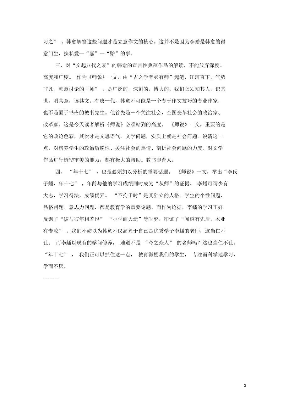 G01高中语文一年级单元上课实践示例：《劝学》3拓展资源4《师说》结尾的教学_第3页