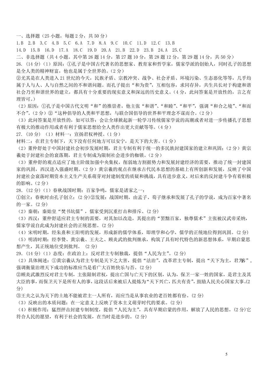 必修三第一单元.doc_第5页