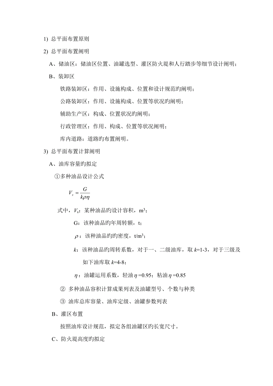 2022油库设计与管理课程设计指导书_第4页