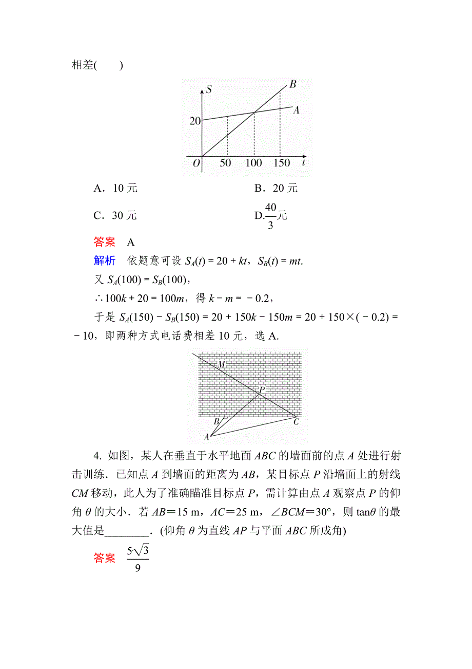 数学 理一轮对点训练：291 函数的实际应用 Word版含解析_第2页