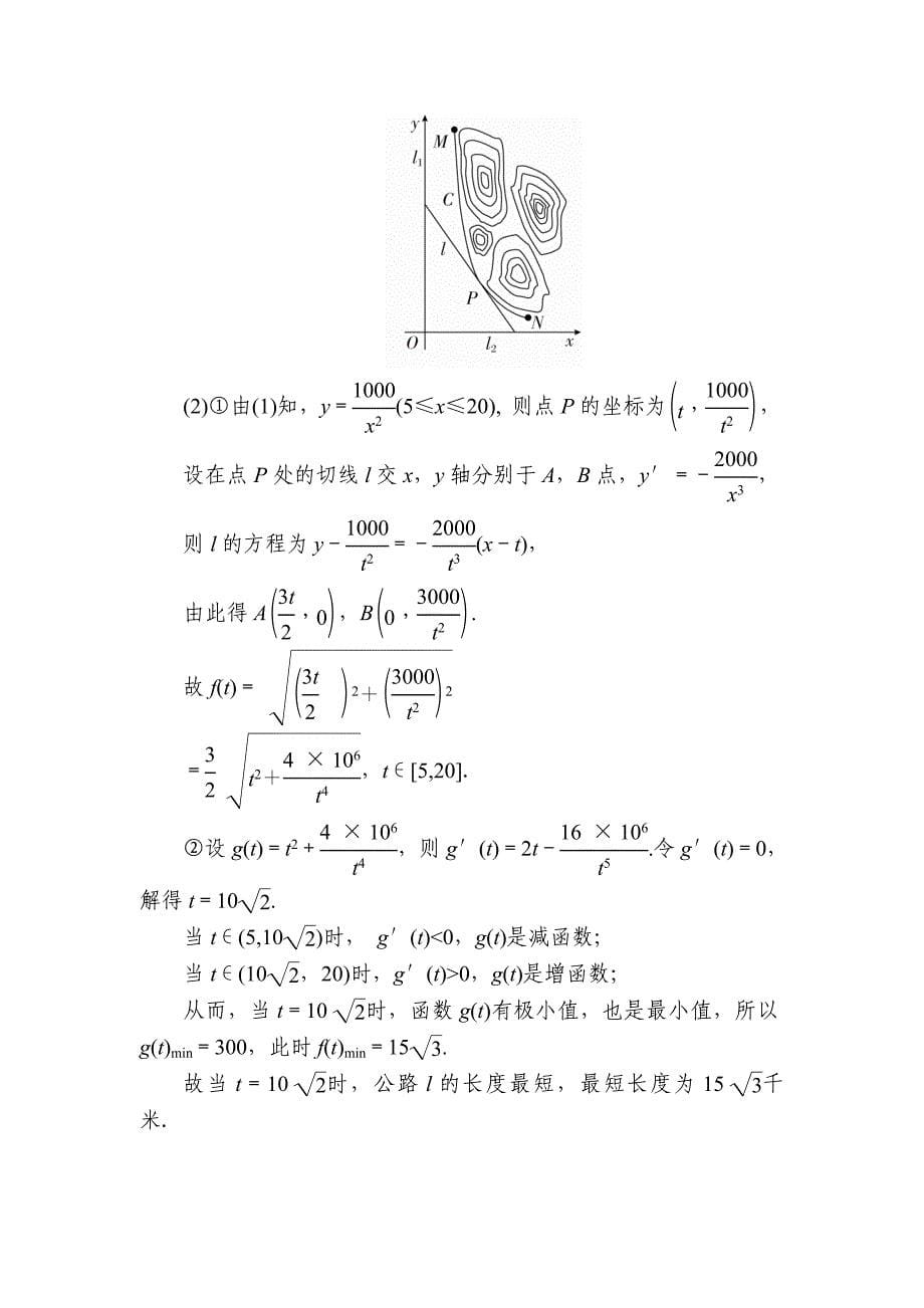 数学 理一轮对点训练：291 函数的实际应用 Word版含解析_第5页