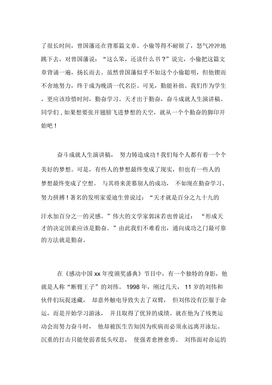 生命不息奋斗不止三分钟演讲稿三分钟奋斗精彩演讲稿_第2页