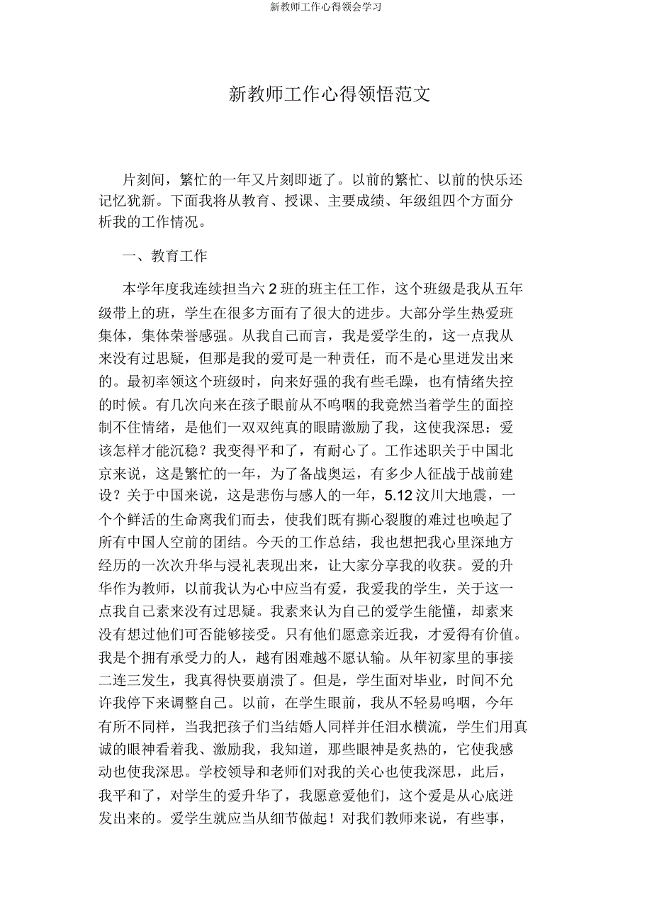 新教师工作心得体会学习.docx_第1页