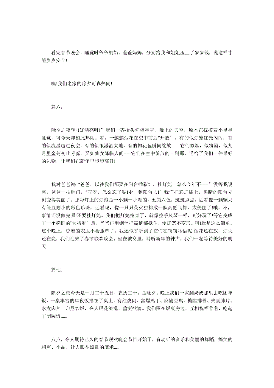 2022年四年级除夕之夜作文400字【大全】_第4页