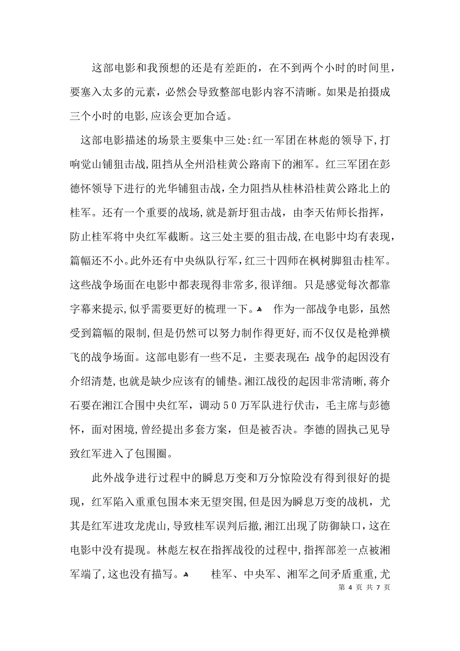 血战湘江观后感观血战湘江有感_第4页