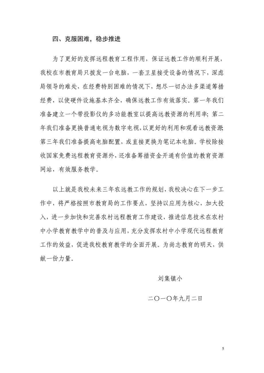 远程教育三年发展规划.doc_第5页