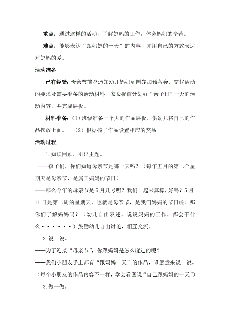 母亲节活动方案让孩子拥有一颗感恩的心 (2)_第2页