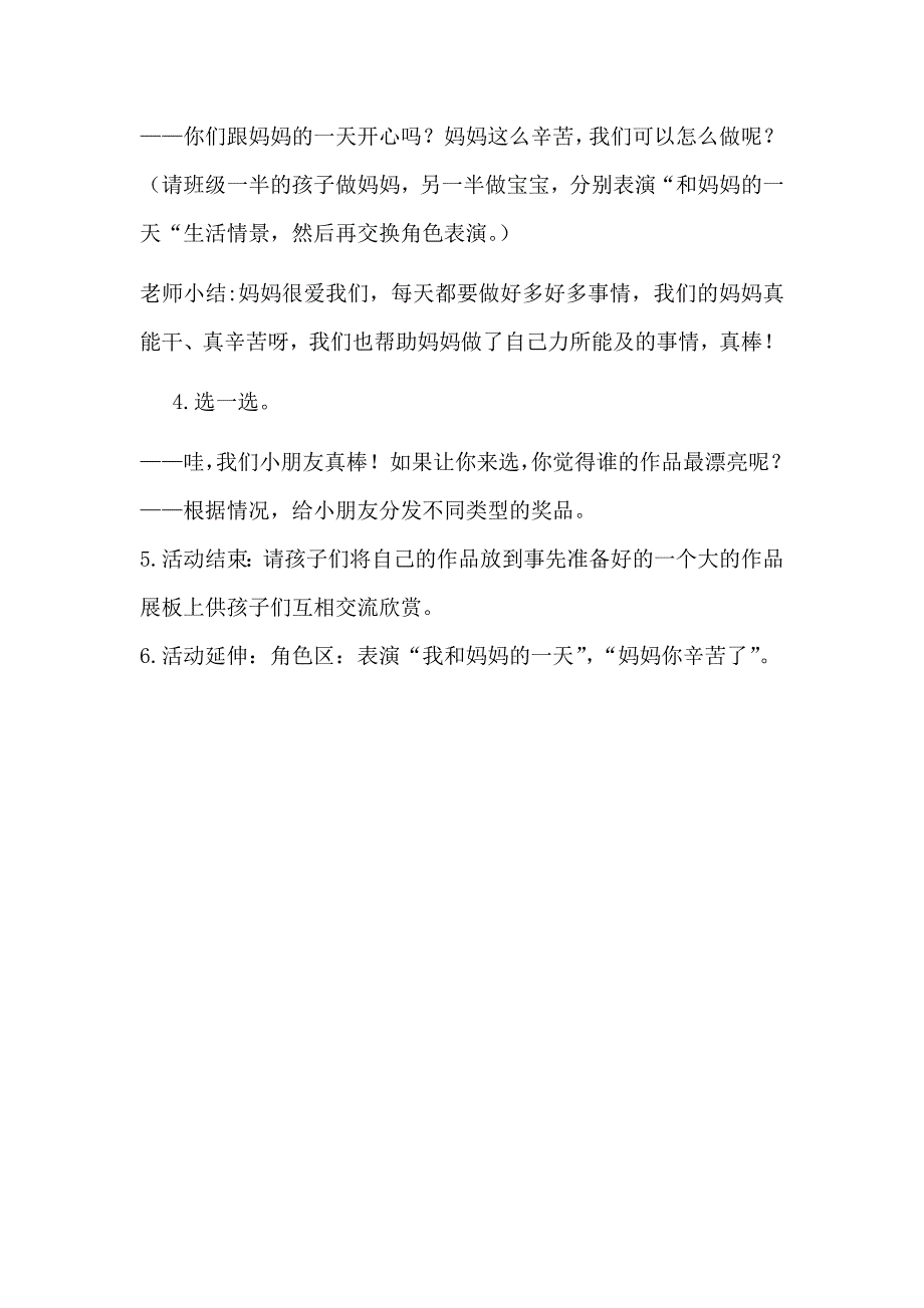 母亲节活动方案让孩子拥有一颗感恩的心 (2)_第3页