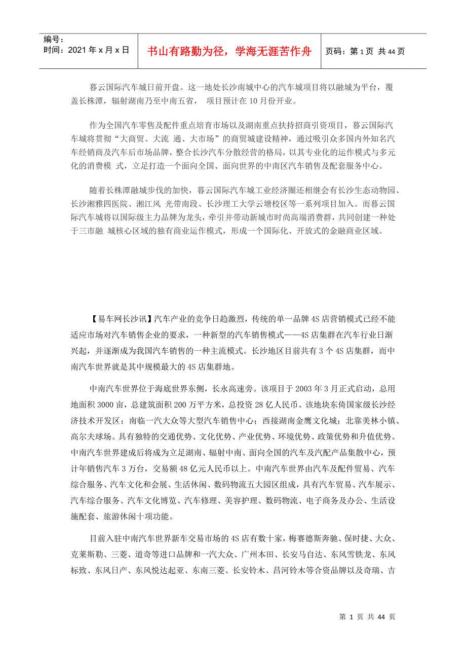 汽车城建设资料_第1页