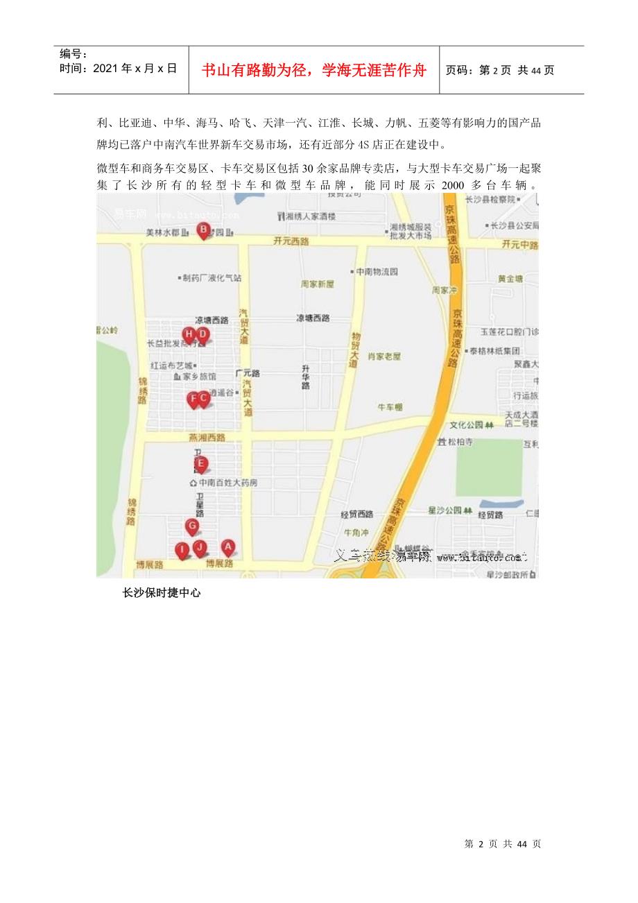 汽车城建设资料_第2页