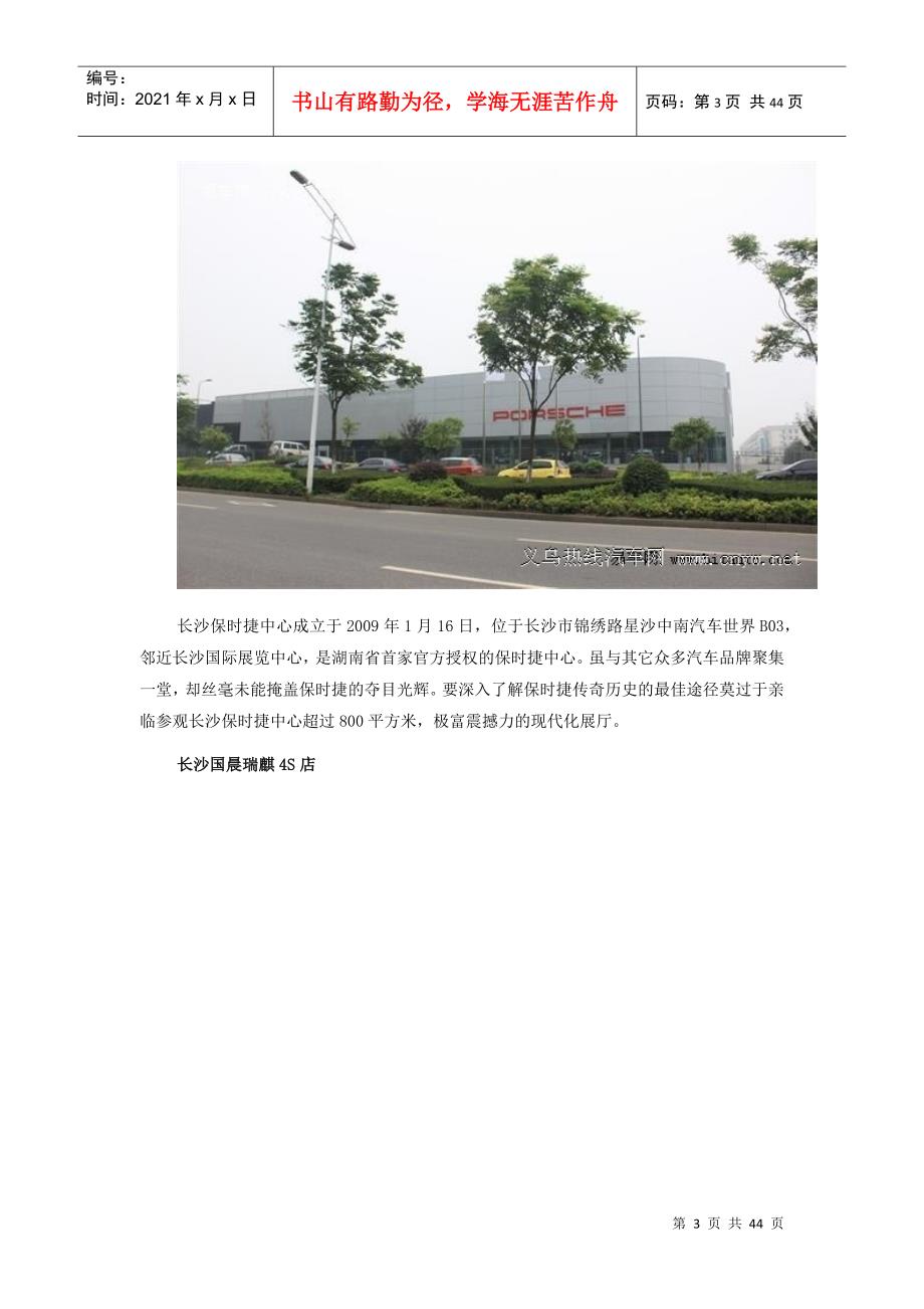 汽车城建设资料_第3页