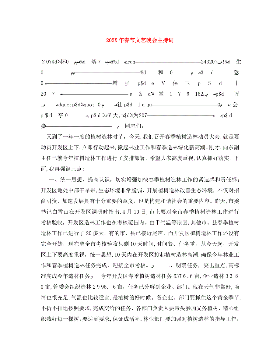 春节文艺晚会主持词_第1页