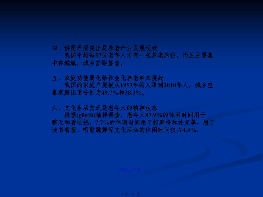 积极老龄化理论视角下的老龄旅游产业发展战略中国旅游学习教案_第3页