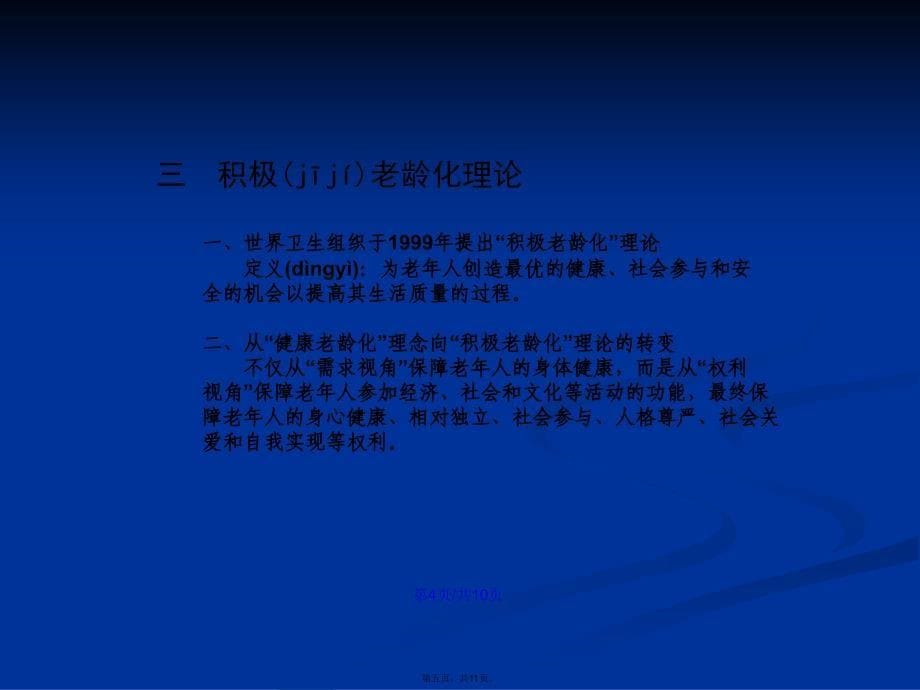 积极老龄化理论视角下的老龄旅游产业发展战略中国旅游学习教案_第5页