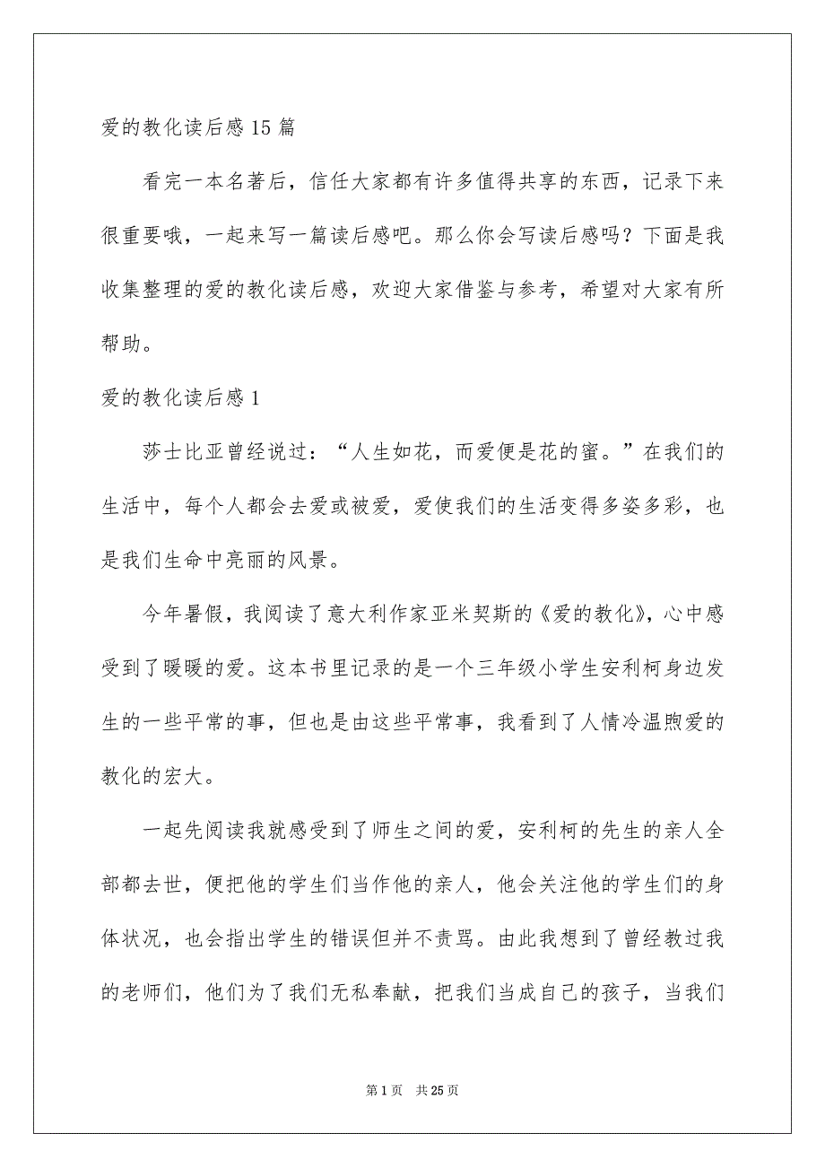 爱的教化读后感15篇_第1页