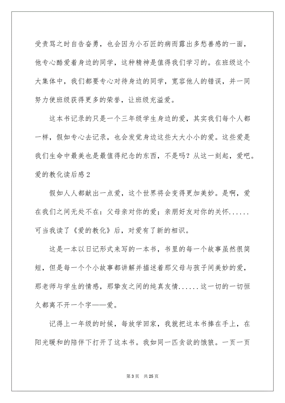 爱的教化读后感15篇_第3页