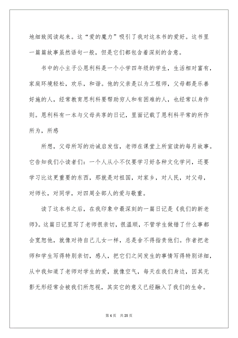 爱的教化读后感15篇_第4页