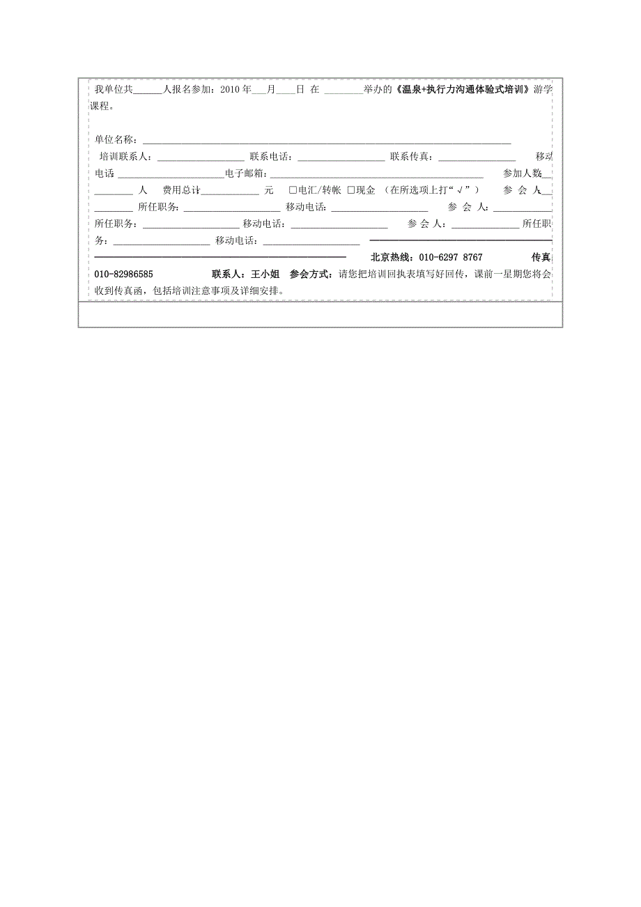 温泉执行力沟通体验式培训_第5页