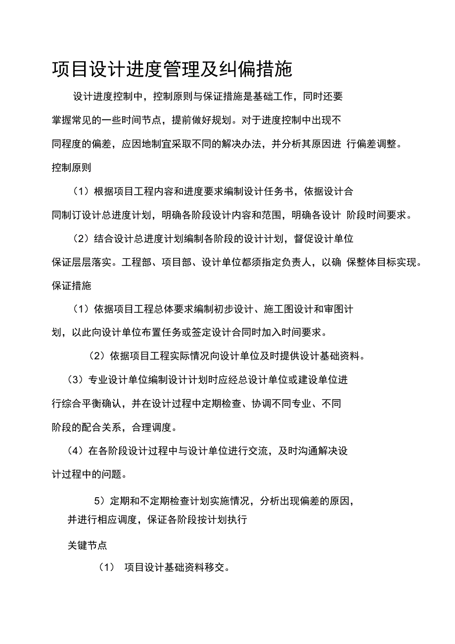 工程设计进度管理及纠偏措施_第1页