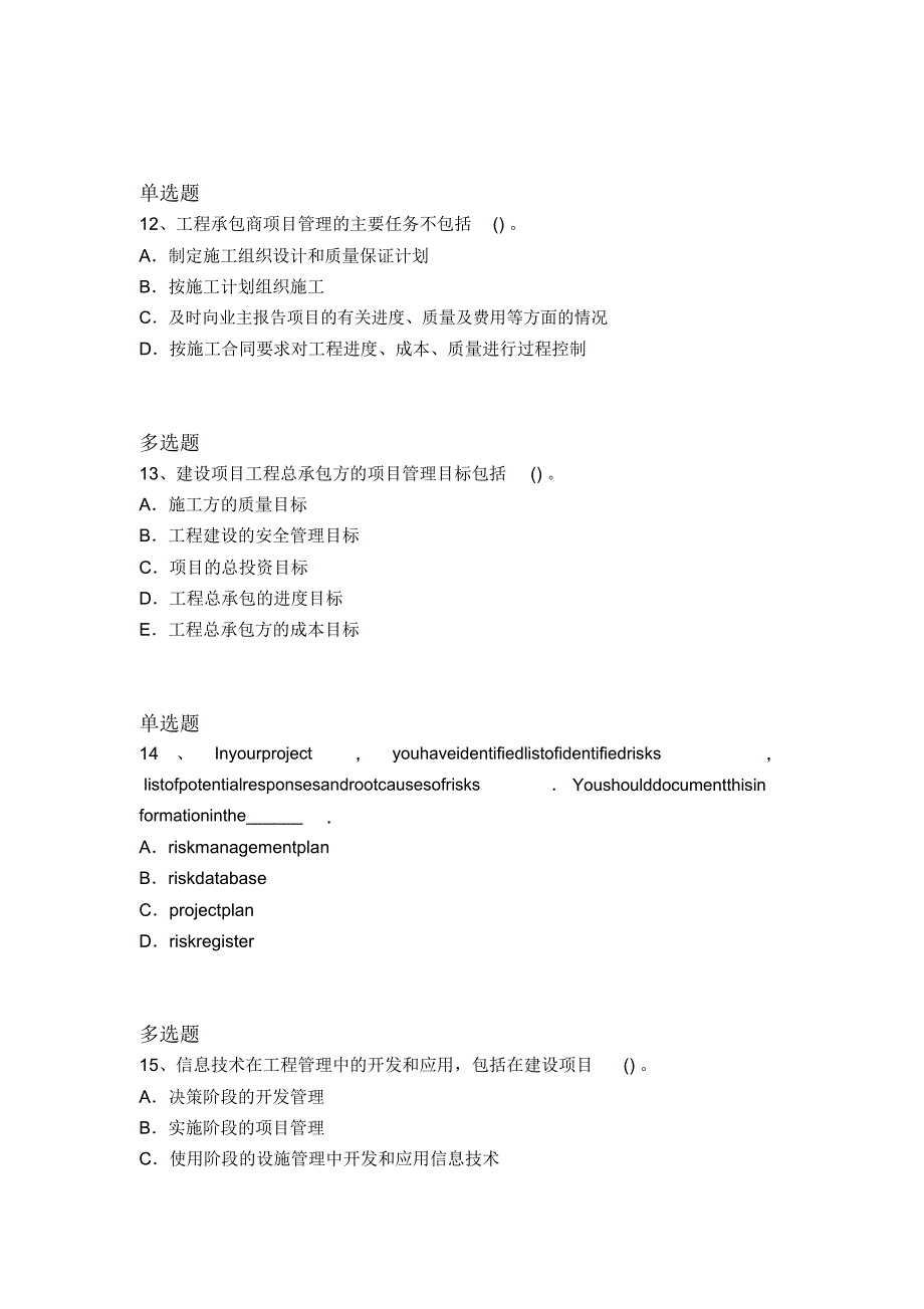 2017年建筑工程项目管理常考题6553_第4页