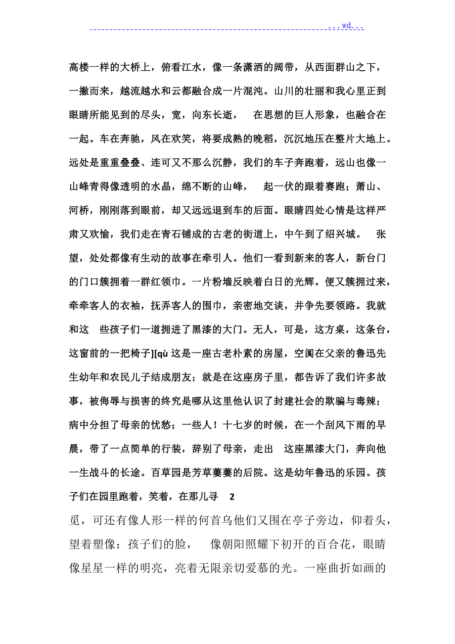 八年级下册语文阅读理解与答案_第3页