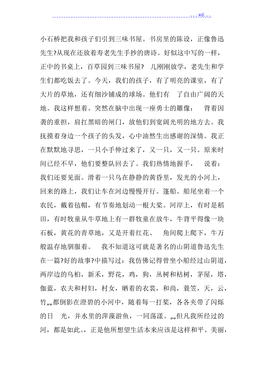 八年级下册语文阅读理解与答案_第4页