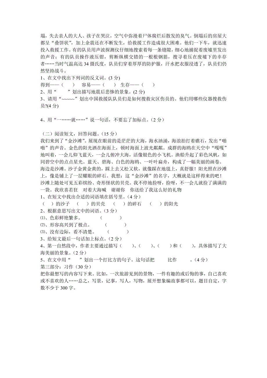 小学三年级语文排序训练题_第2页