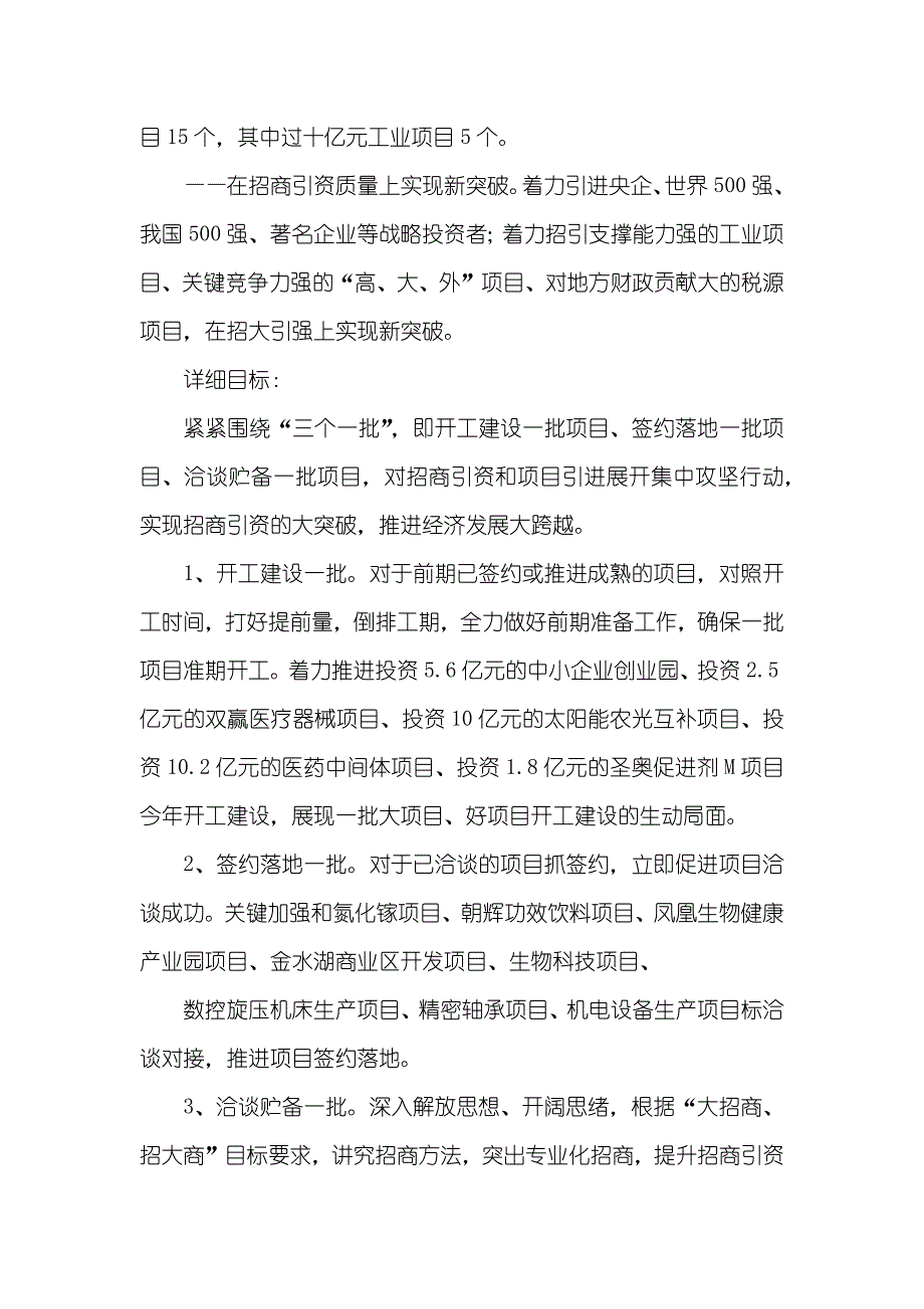 招商引资工作方案_第2页