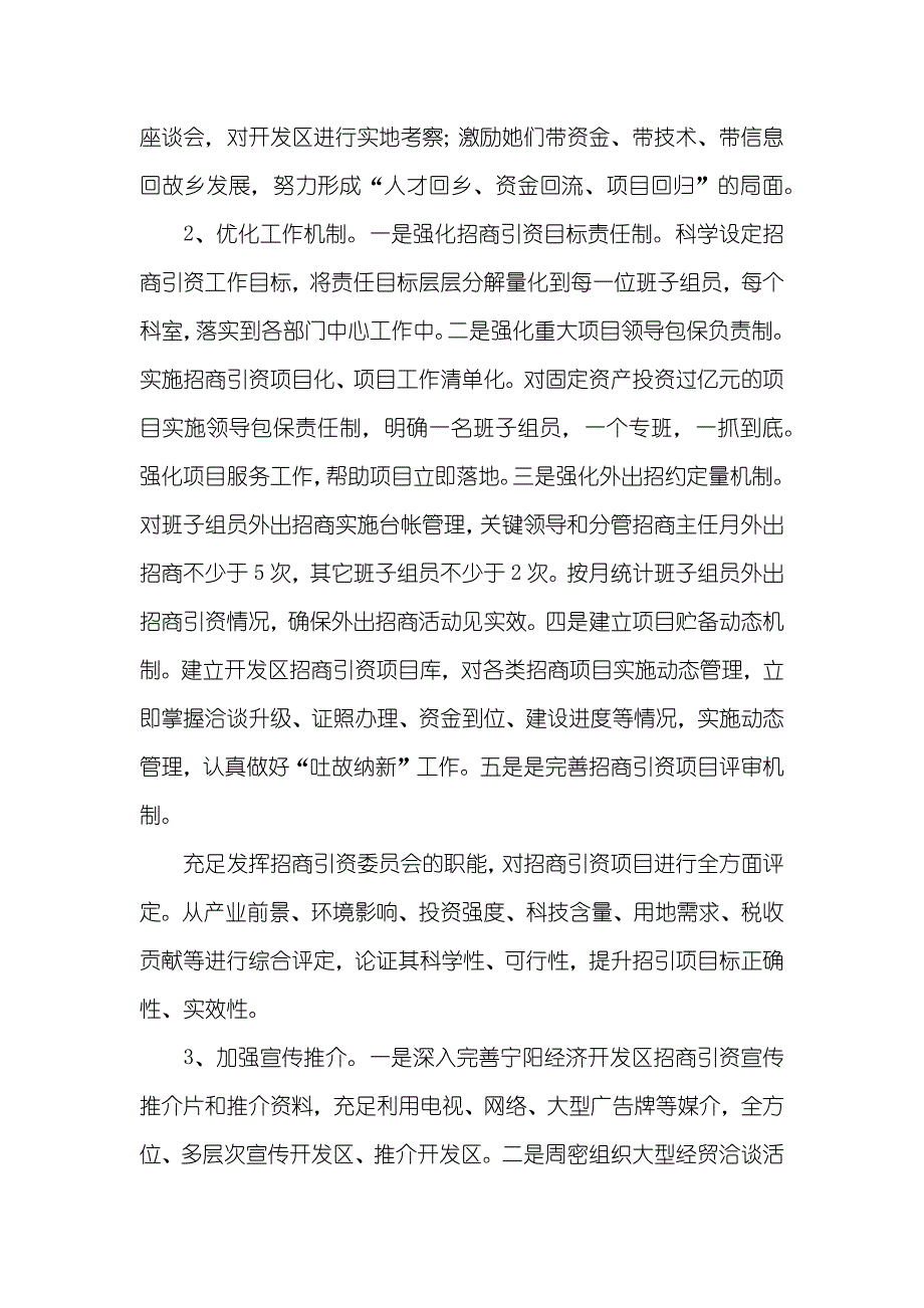 招商引资工作方案_第4页