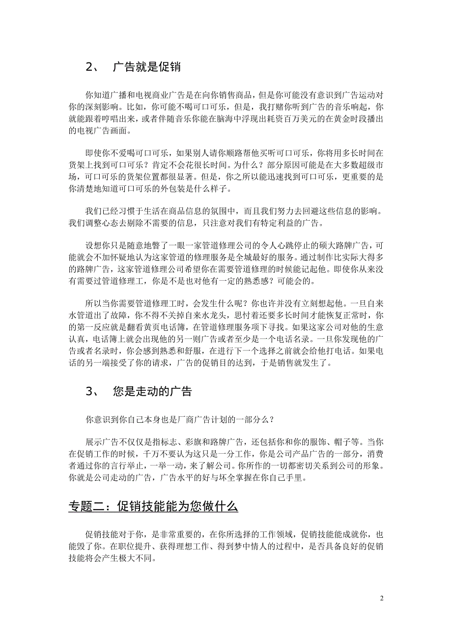 dtj促销员培训教材_第2页