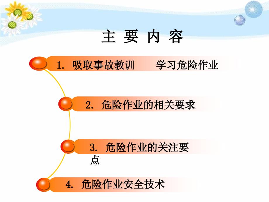 最新危险作业安全技术0605PPT课件_第2页