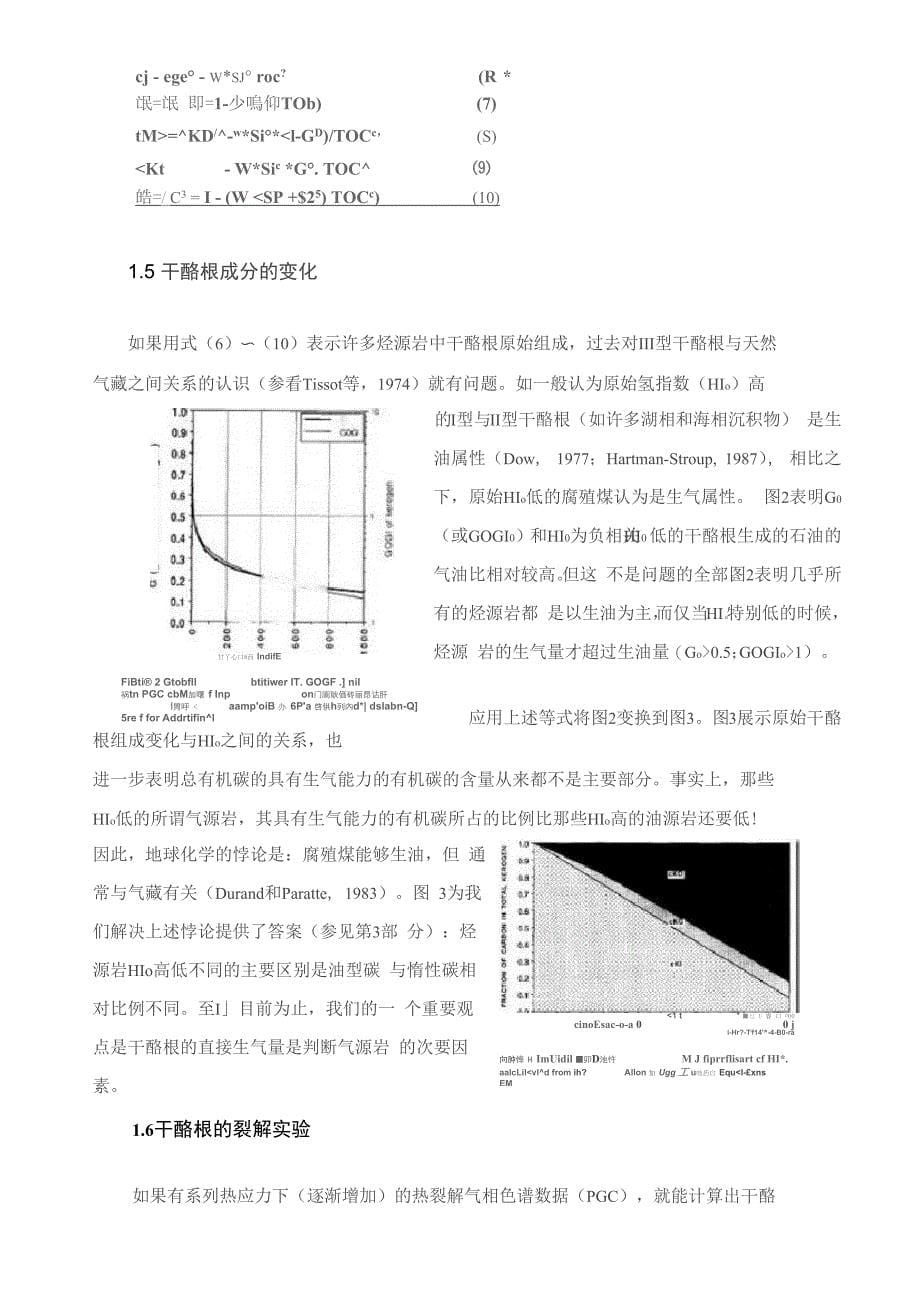 有机质生烃理论_第5页