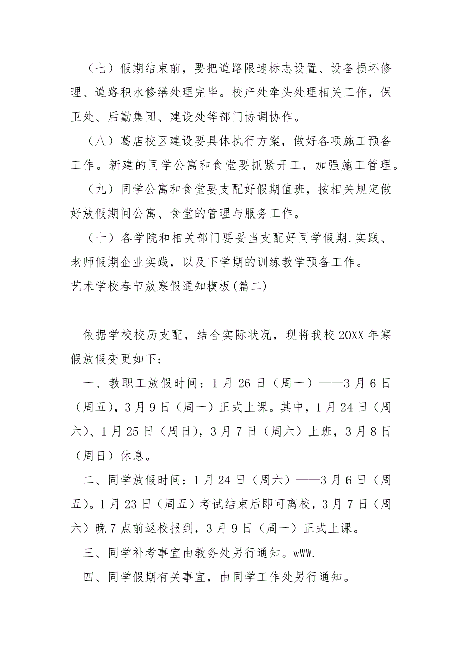 艺术学校春节放寒假通知模板_第3页