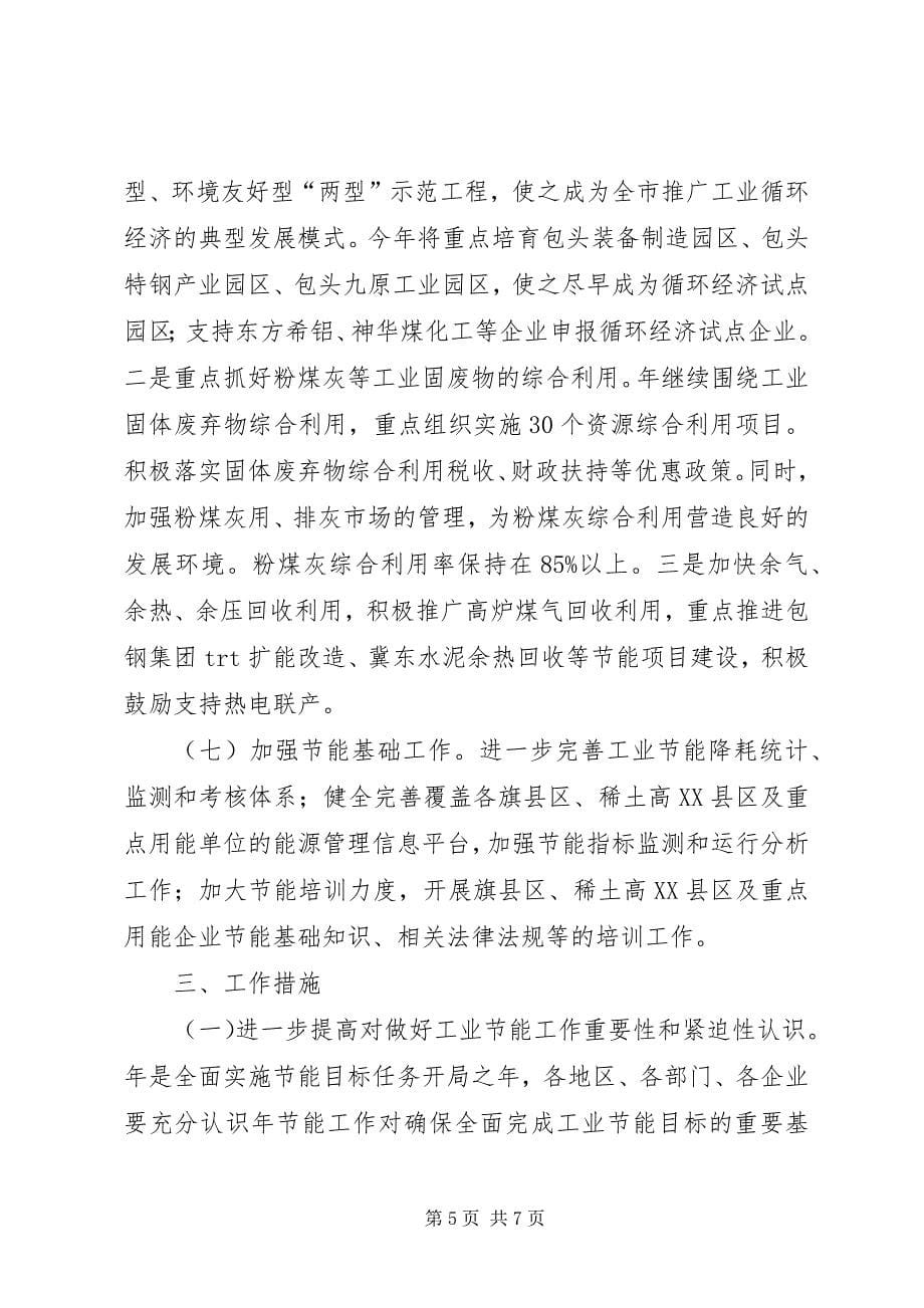 2023年工业节能指导意见.docx_第5页