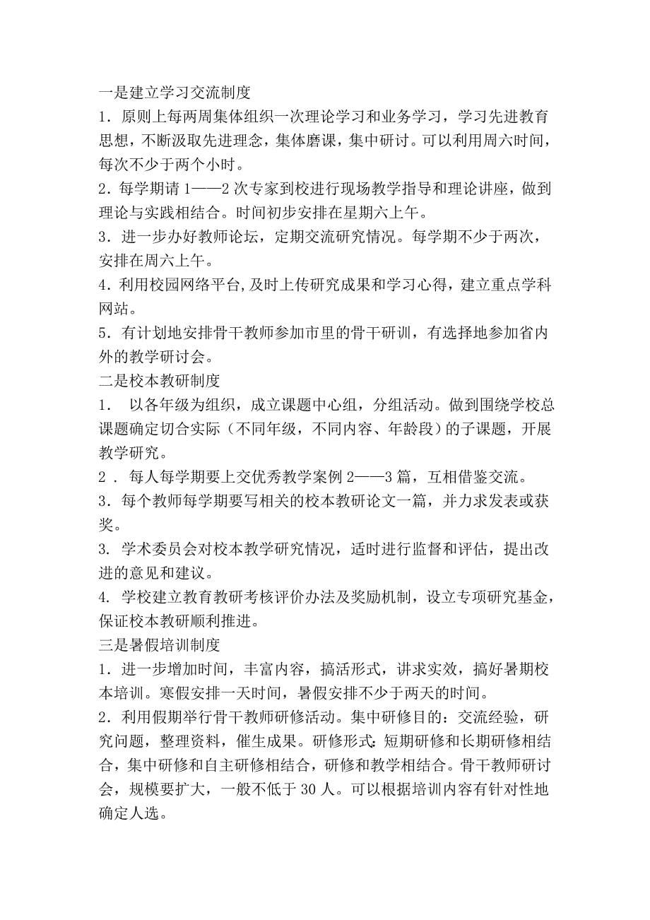 学习是职业生命的不竭之源.doc_第5页