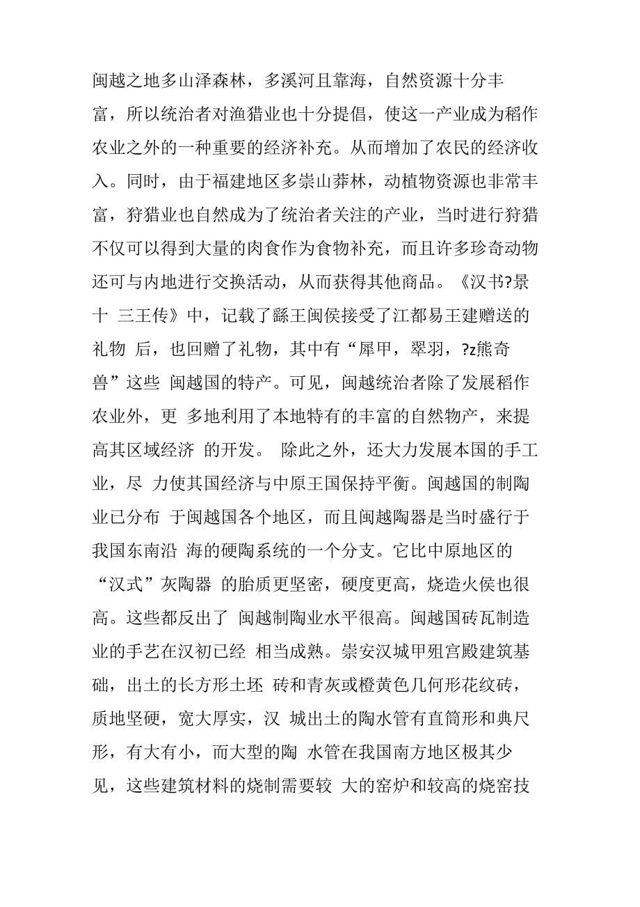西汉时闽越王的贡献_第5页