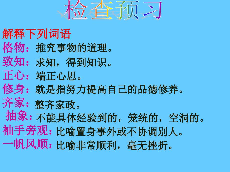 人教版九年级语文上册四单元阅读13.应有格物致知精神研讨课件26_第4页