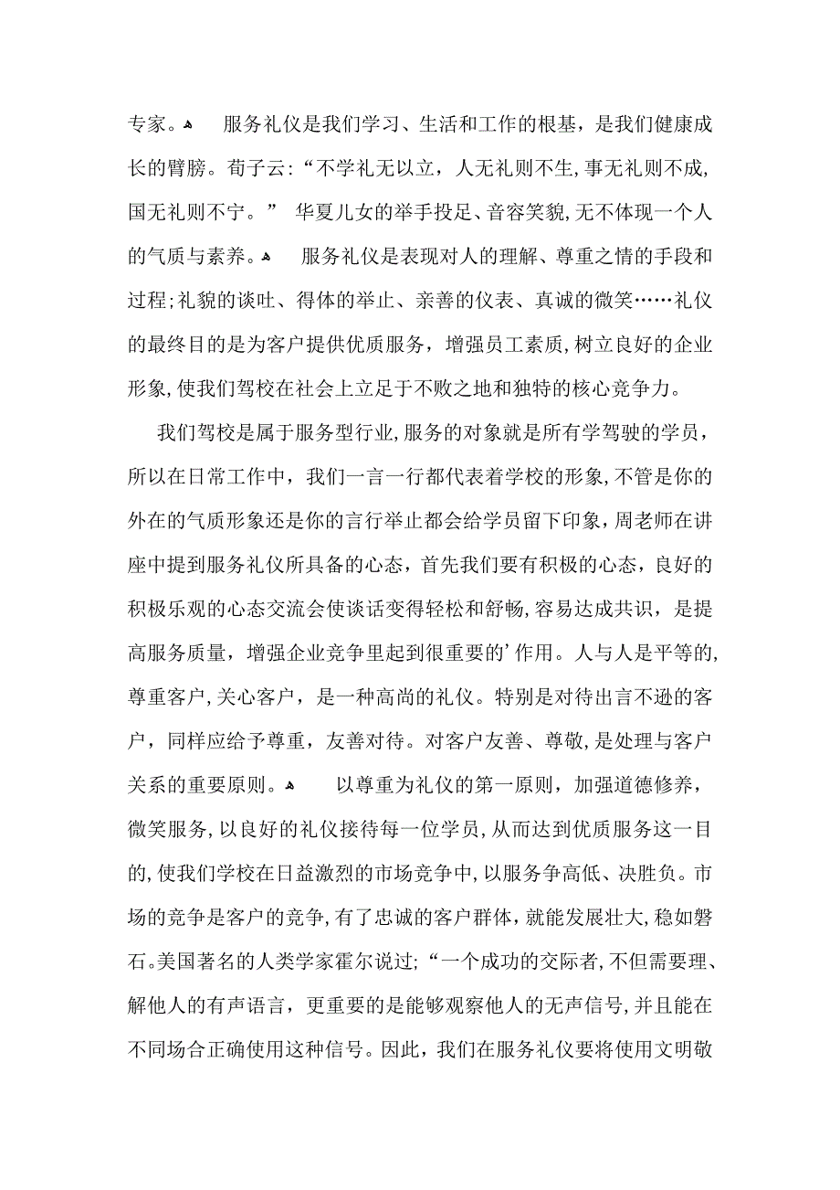 有关礼仪培训心得体会范文_第3页