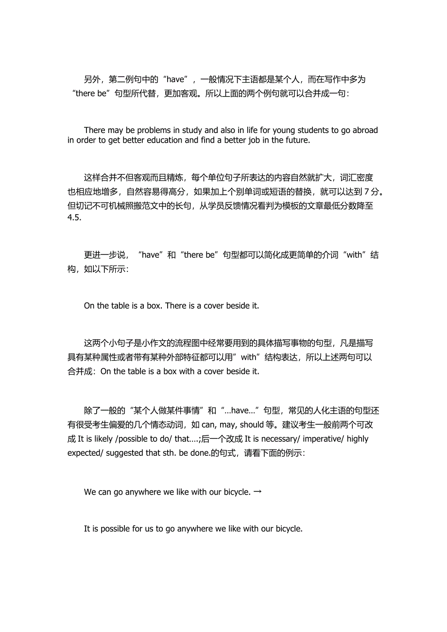 英语写作：正式的书面语的用法.docx_第2页