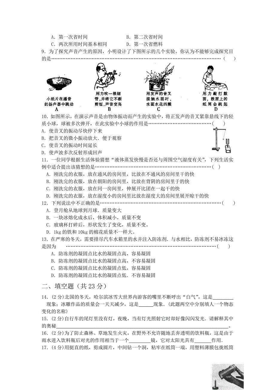 人教版 哈尔滨市南岗区07-08八年级物理上学期期末调研测试试卷及答案.doc_第2页