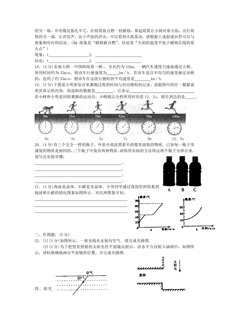 人教版 哈尔滨市南岗区07-08八年级物理上学期期末调研测试试卷及答案.doc_第3页