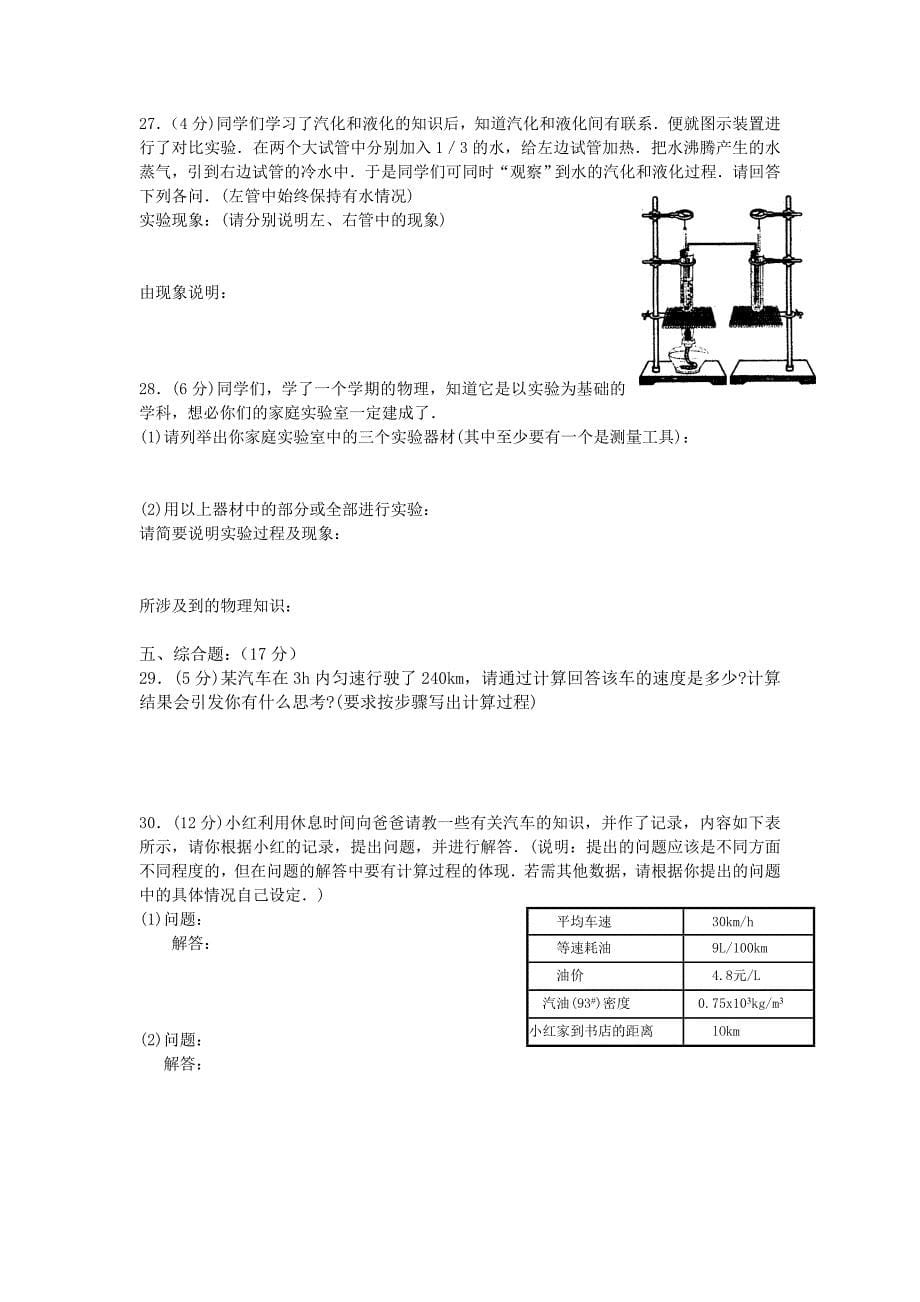 人教版 哈尔滨市南岗区07-08八年级物理上学期期末调研测试试卷及答案.doc_第5页