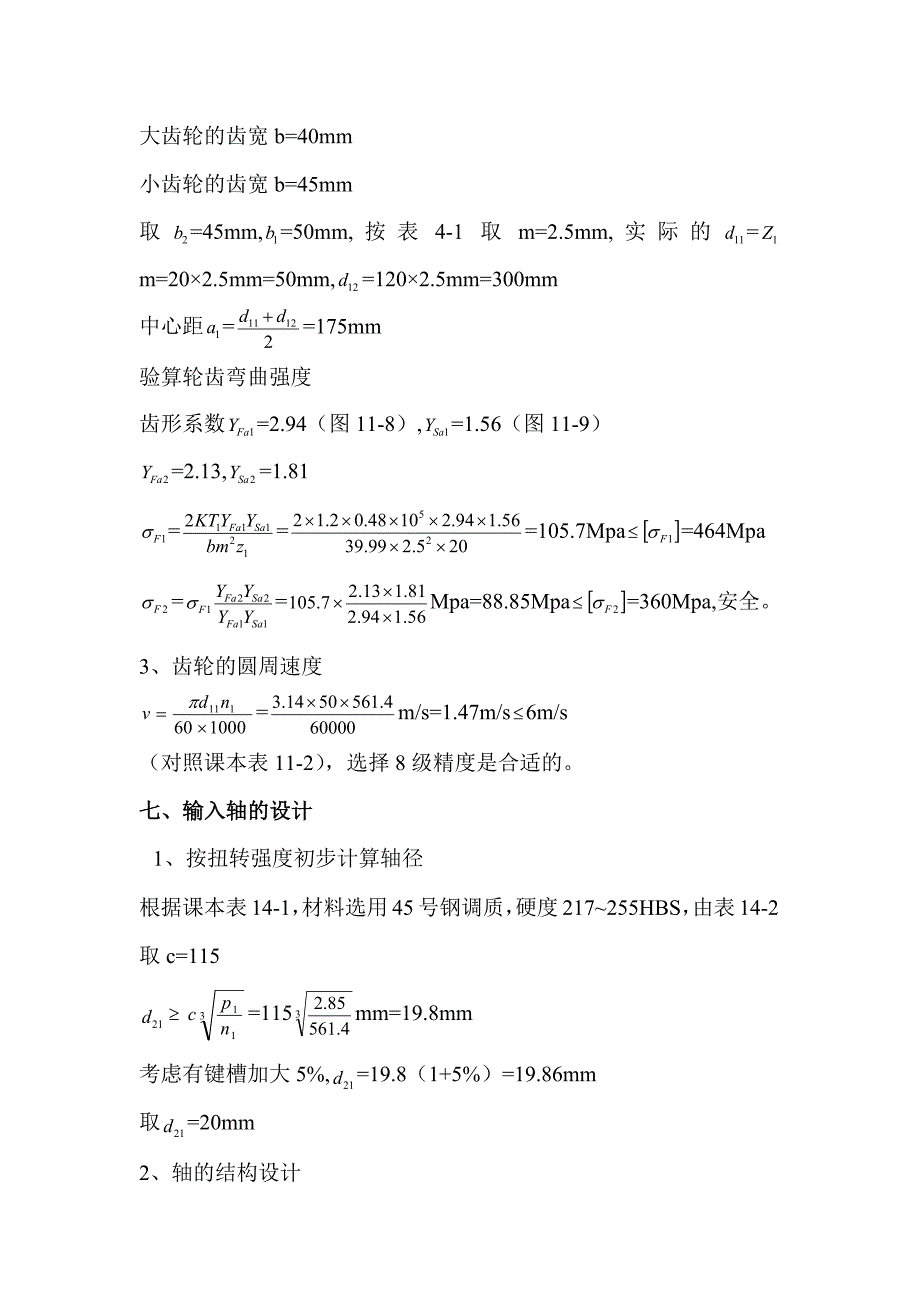 齿轮与轴的三种连接方式_第2页