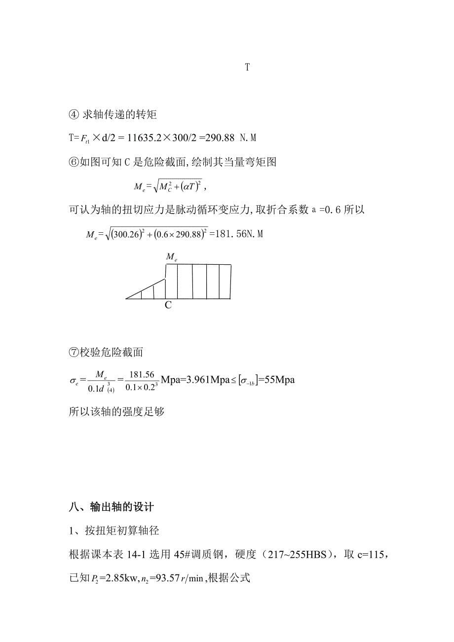 齿轮与轴的三种连接方式_第5页