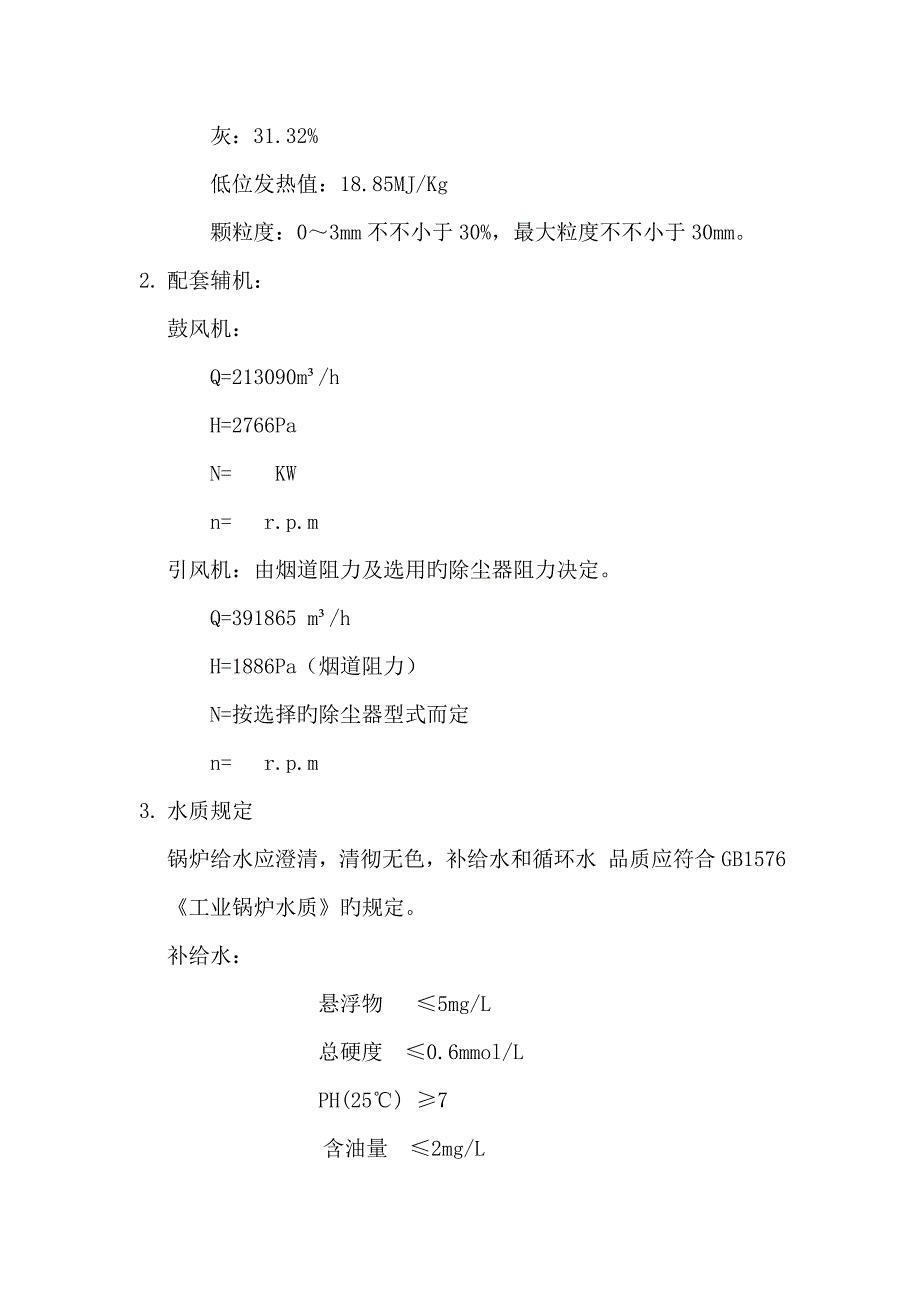 116MW热水锅炉安装、使用说明书_第3页