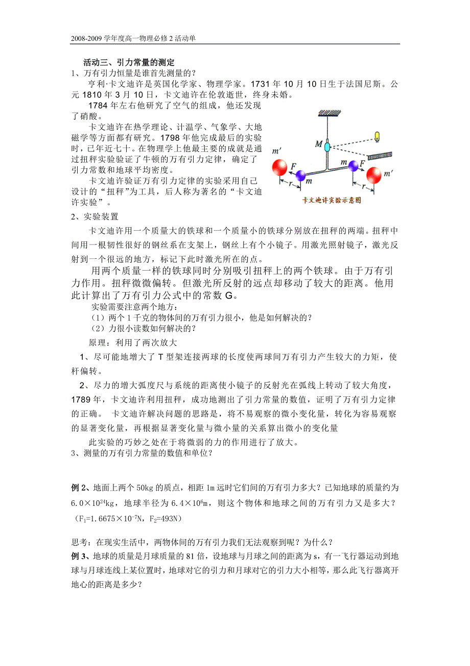 &#167;63万有引力定律_第2页