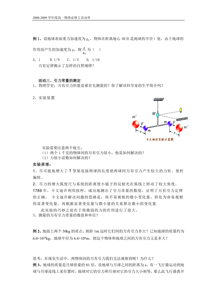 &#167;63万有引力定律_第4页