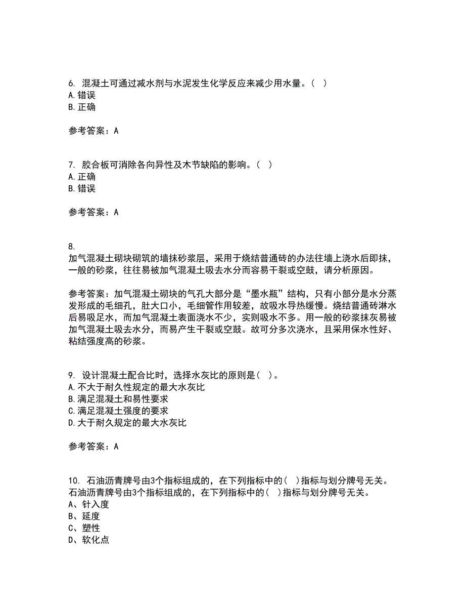 东北大学22春《土木工程材料》补考试题库答案参考53_第2页