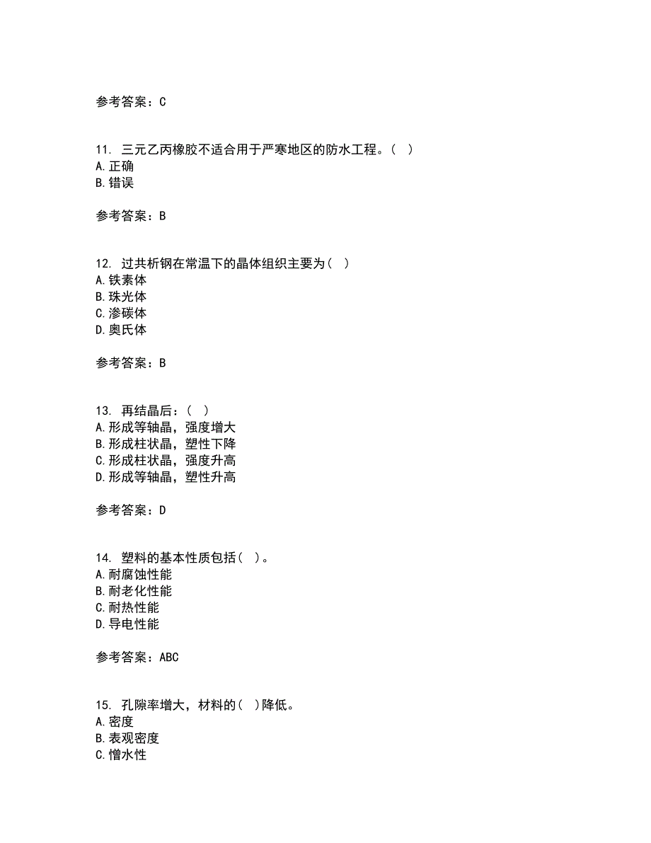 东北大学22春《土木工程材料》补考试题库答案参考53_第3页