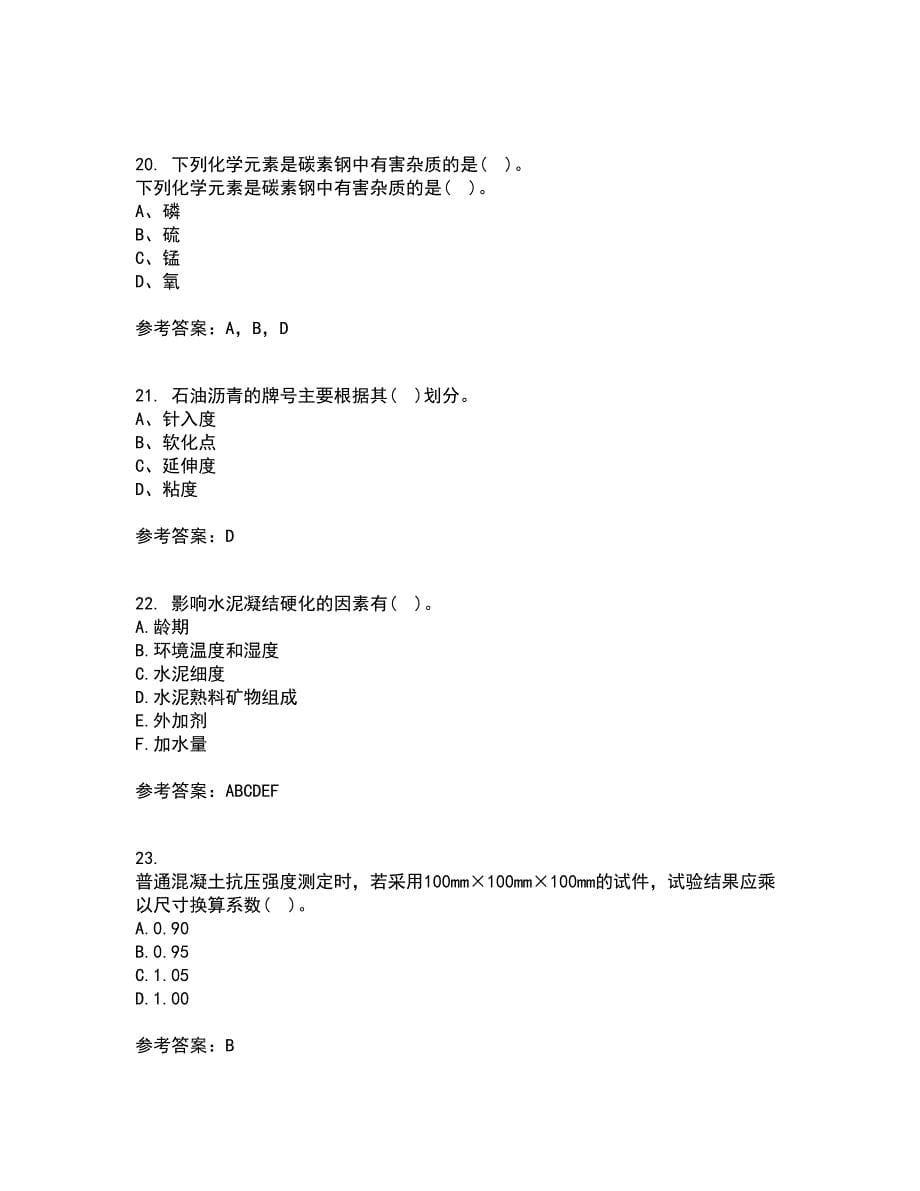 东北大学22春《土木工程材料》补考试题库答案参考53_第5页